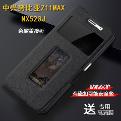 中兴努比亚z11max手机壳z11max手机套NX523J翻盖皮套硅胶软保护外