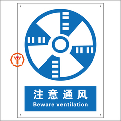 0.6MM厚纯铝板-注意通风标识标志牌|300*400MM|国标中英文