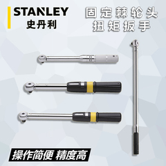 Stanley/史丹利进口工具1/2 1/4 3/4 3/8系列 扭矩扳手扭力扳手