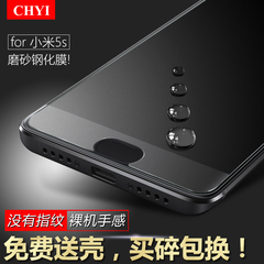 chyi 小米5s钢化膜米五s磨砂无指纹玻璃防爆膜M5s手机高清保护贴