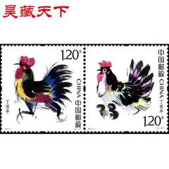 昊藏天下预售   2017-1 《丁酉年》生肖鸡特种邮票 套票F