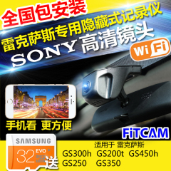 FITCAM雷克萨斯GS300h GS200t GS450h GS250 GS350隐藏行车记录仪