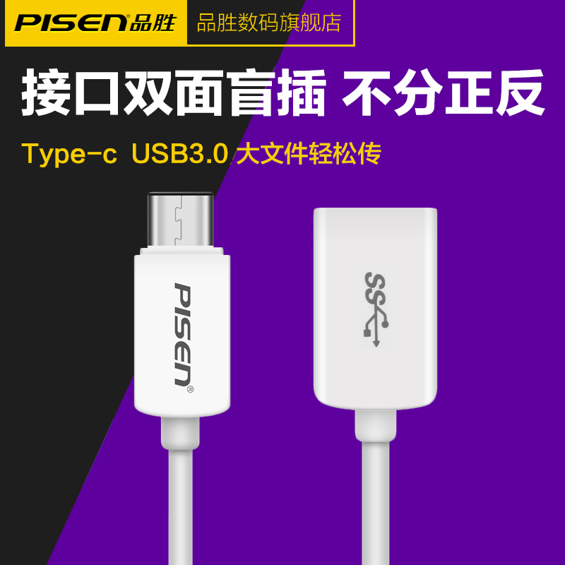 品胜Type-C OTG数据线 type-c转usb转接头 小米5乐视1S otg数据线产品展示图3