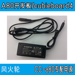 cubieboard4 cc-A80开发板8核专配电源/电源适配器