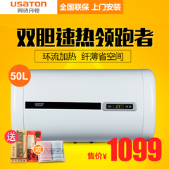 USATON/阿诗丹顿 DSZF-B50D20L双胆电热水器50L家用储水式速热