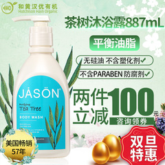 JASON贾森茶树洁净天然沐浴露抗菌保湿温和无硅油沐浴乳887ml*1瓶