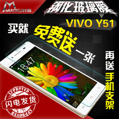 步步高vivo Y51钢化膜 vivoy51手机钢化膜y51L手机贴膜y51钢化膜