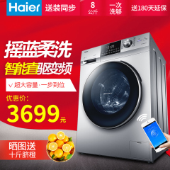 Haier/海尔 EG8014BDX59STU1洗衣机全自动家用变频滚筒8公斤静音