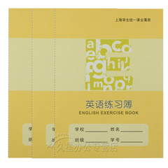 新版健生上海中学生英语练习簿K126Z教育委员会监制学校统一本子