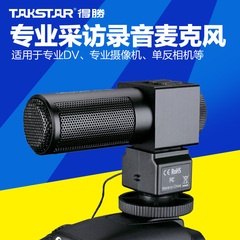 Takstar/得胜 SGC-698 单反摄像机采访录音立体声麦克风话筒包邮