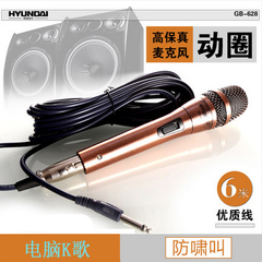 HYUNDAI/现代 GB-628 有线麦克风 家用话筒6米线全金属ktv演唱K歌