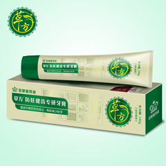 【150g】草方 专研防蛀固齿   清新口气 中草药配方护齿健龈口腔