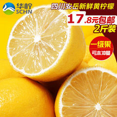 华柠四川安岳新鲜黄柠檬水果一级中大果2斤