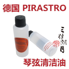 包邮 德国 PIRASTRO 琴弦去污油 清洁剂 松香去除油 912800