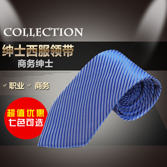 领带男正装商务工作职业休闲 男士韩版新郎伴郎结婚窄版细7cm领带