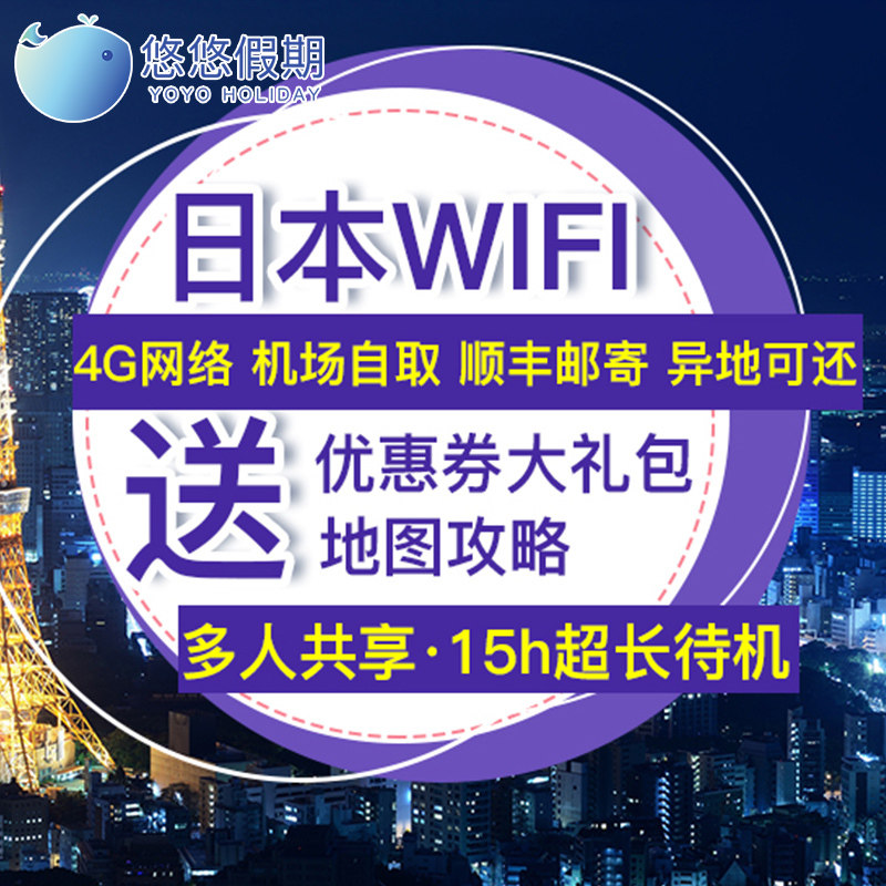 yy日本wifi租赁随身wifi4g无线东京大阪北海道冲绳移动egg蛋热点