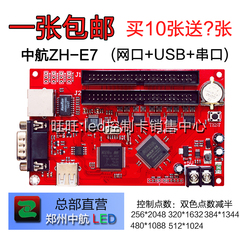 中航ZH-E7 led 控制卡 中航控制卡 U盘控制卡 LED显示屏控制卡