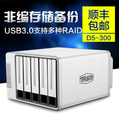 铁威马D5-300磁盘阵列USB3.0正反插Type-c接口支持多种RAID硬盘盒