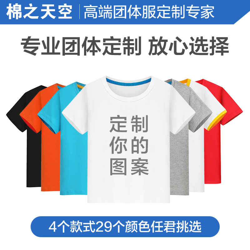幼兒園畢業班服定制T恤小學生兒童印字diy照片夏令營親子純色短袖在類目 個性定製/設計服務/DIY, 服飾箱包定製, 服裝定製, T恤印製中 - 來自Buy2taobao.com提供專業的淘寶代購服務