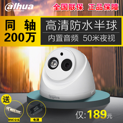 大华200万同轴半球红外摄像机带音频录音摄像头DH-HAC-HDW1200E-A