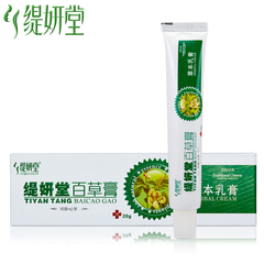 缇妍堂护肤本草乳膏中草润肤膏皮肤滋润百草膏过敏成人宝宝2送1