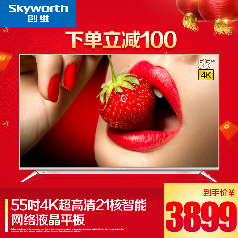 Skyworth/创维 55V8E 5521核4K超高清智能网络液晶电视机 50产品展示图5