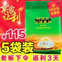 天津阿尔发消渴麦片600g*5袋糖尿病人木糖醇即食无糖冲饮品无糖麦