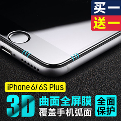 iPhone6钢化膜苹果6s plus手机玻璃3D软边贴膜4.7/5.5全屏全覆盖