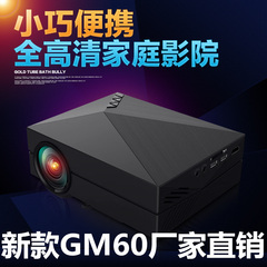 包邮GM60投影机手机微型迷你便携式LED家庭家用投影仪高清1080P投