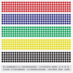 圆形即时贴红蓝绿黑小圆贴纸晴雨表销控表示意 自粘贴纸500个起售