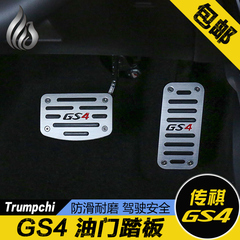 专用于广汽传祺GS4油门踏板 GS4改装刹车踏板 免打孔防滑脚踏板