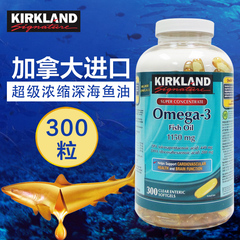 加拿大原装进口Kirkland浓缩高含量深海鱼油软胶囊欧米伽3中老年