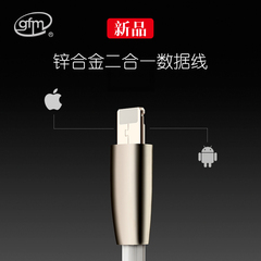 GFM苹果安卓二合一锌合金数据线两用iPhone5/6/7充电器线5s/6s/i6