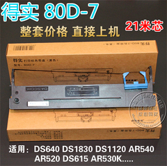 得实80D-7 DS640 DS615 DS1830 DS1120 AR540 AR520 AR530K色带架