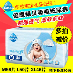 包邮M56/L50/XL46片倍康银贝吸吸婴儿纸尿裤宝宝尿不湿超级薄特价