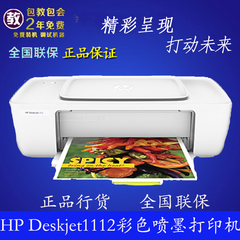 惠普hp deskjet 1112 家用打印彩色喷墨学生打印机 HP1010升级版