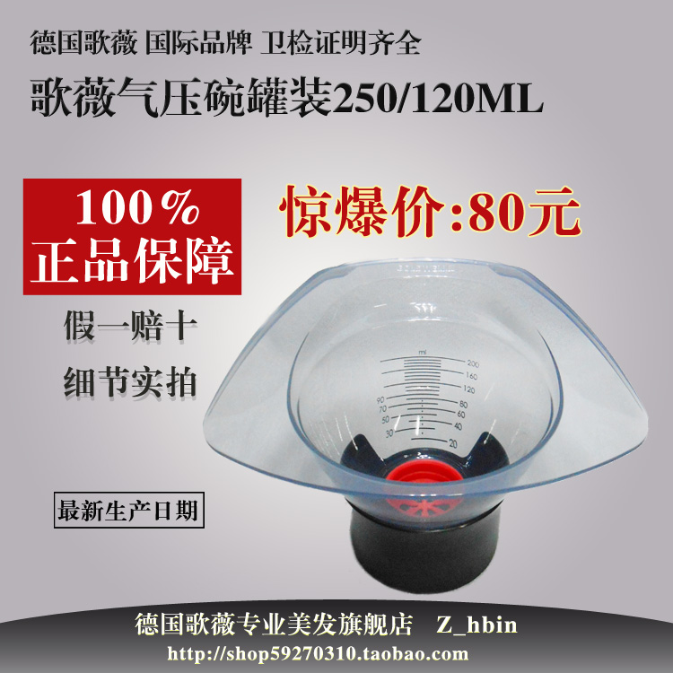 热销原装德国 歌薇气压碗罐装250ml 120ml染发膏专佣开瓶器 刻度