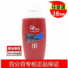 正品高夫gf男士水感精油香氛沐浴露50ml保湿水润魅力清爽中小样