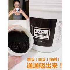 掌柜推荐 毛孔吸尘器 欣兰DMC黑里透白冻膜面膜100g分装 清洁皮肤