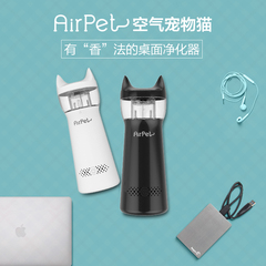 乐范AirPet空气宠物猫,有“香”法的空气净化器 办公白领随身净化