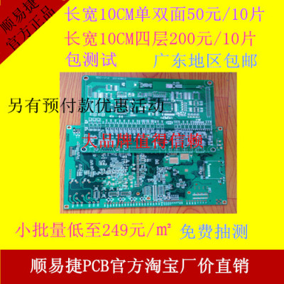 线路板制作 pcb打样 嘉立创PCB 钢网制作 华强