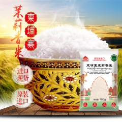 原装进口正宗柬埔寨茉莉香米大米750g 长粒大米新米 装防伪可溯源