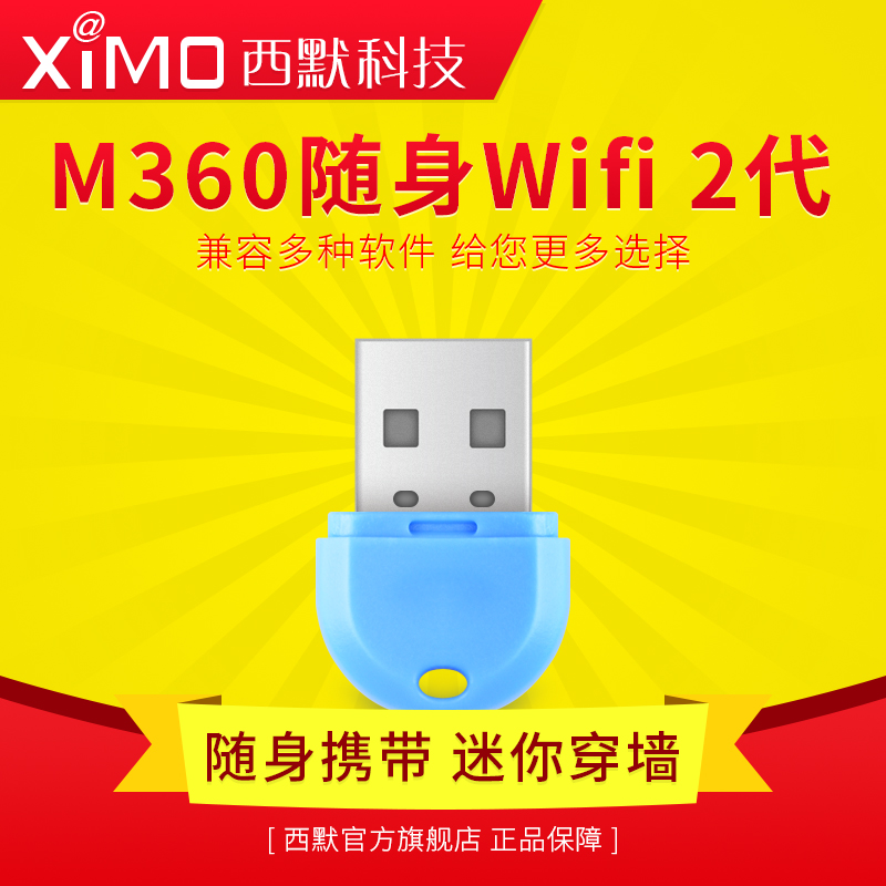 西默M-360随身WiFi2代正品 路由器网卡USB 迷你无线免费随身wifi产品展示图2