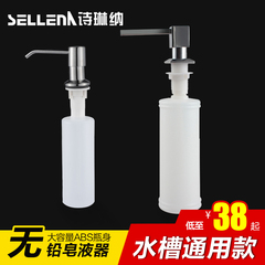 水槽皂液器 厨房皂液器 水槽 洗洁精瓶 洗菜盆洗手盘 水槽皂液器