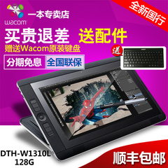 Wacom 新帝二代DTH-W1310L 超级平板电脑数位屏绘图屏128g