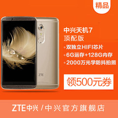 领500券 ZTE/中兴 A2017 顶配版天机7全网通4g智能拍照美颜手机