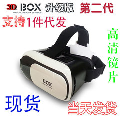 厂家直销vr眼镜 虚拟现实眼镜 VR 二代BOX  3d手机眼镜一件代发