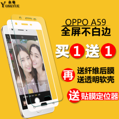 oppoa59钢化膜oppo a59手机膜贴膜a59m/S全屏覆盖高清防爆防指纹