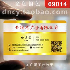 PVC名片打印刷透明塑料定制作磨砂设计白墨创意金色银色高档商务