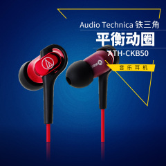 Audio Technica/铁三角 ATH-CKB50 平衡动铁入耳式音乐耳机